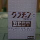 Illustration for article titled Unboxing: Aoshima 1/64 Best Grand Champions set + special HWEP Chance